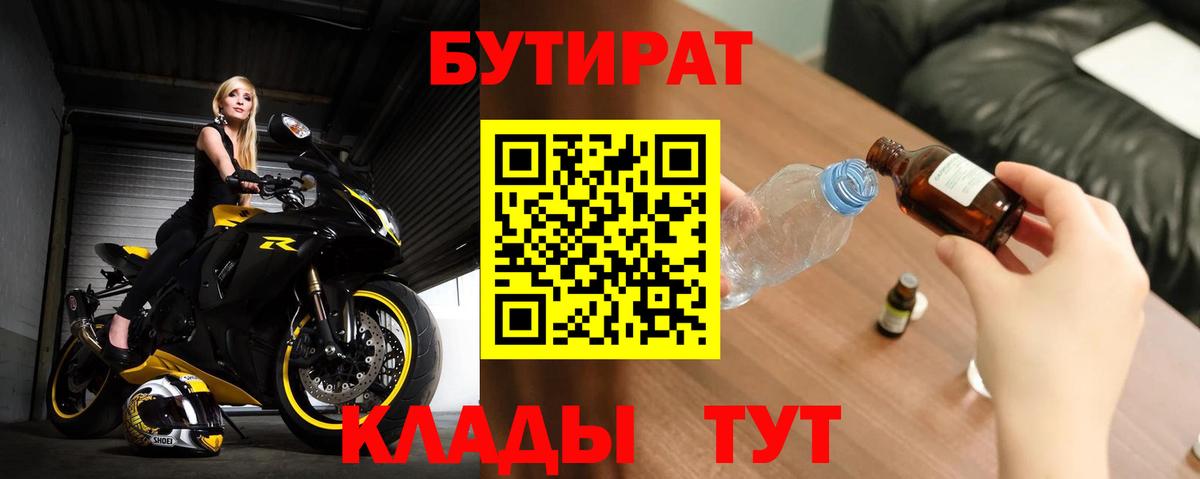 Бутират вода Кувандык