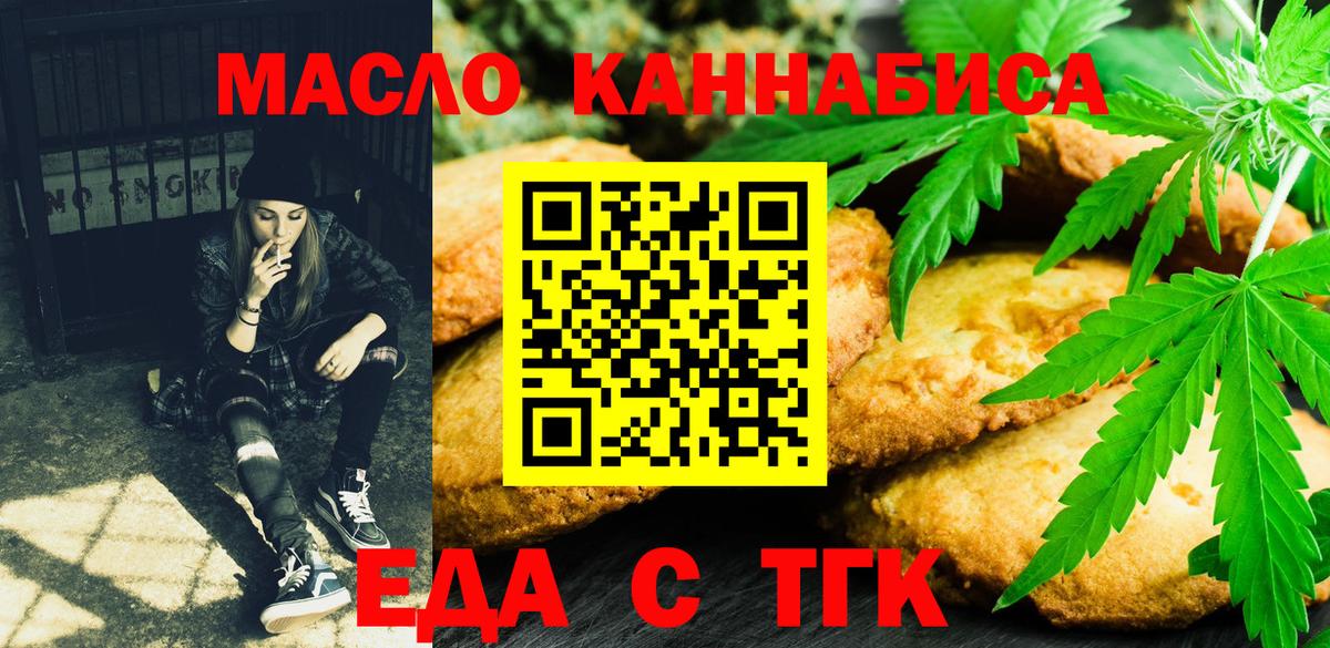 Кувандык  Еда ТГК конопля  Вход с VPN 
