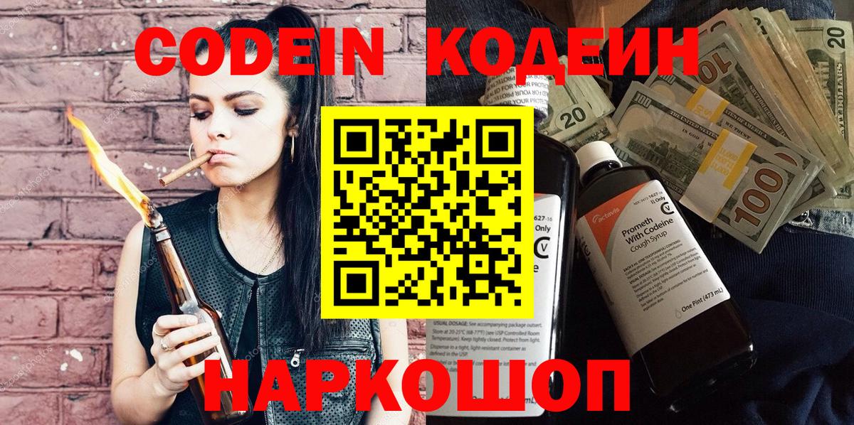 Кодеин Purple Drank Кувандык