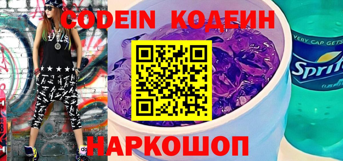 Кодеин напиток Lean (лин)  Вход с VPN  Кодеин Purple Drank  Кувандык 