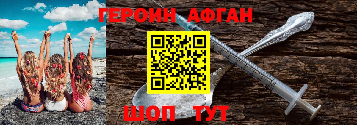 ГЕРОИН Heroin  Вход с VPN  Кувандык 