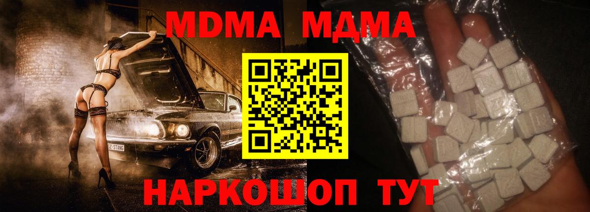 MDMA  Вход с VPN  MDMA молли  Кувандык  МДМА Molly 