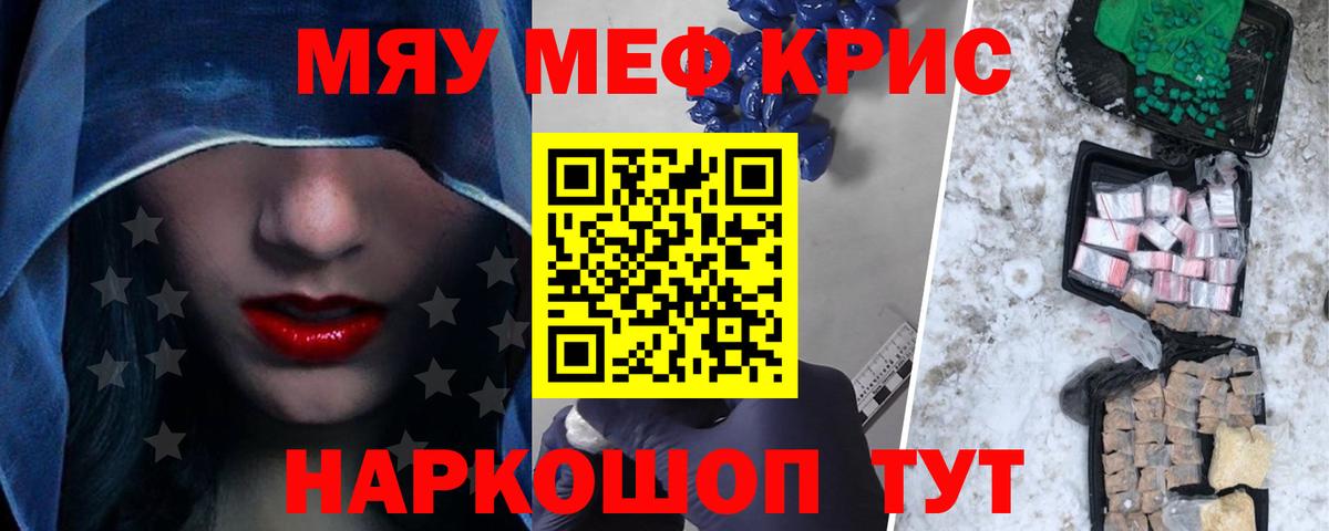 МЕФ кристаллы Кувандык