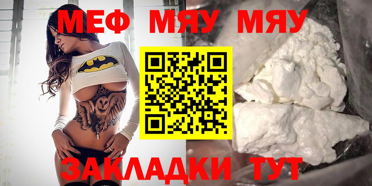 дарнет шоп  МЕФ  Кувандык  Меф  МЕФ кристаллы  Вход с VPN  МЕФ мяу мяу 