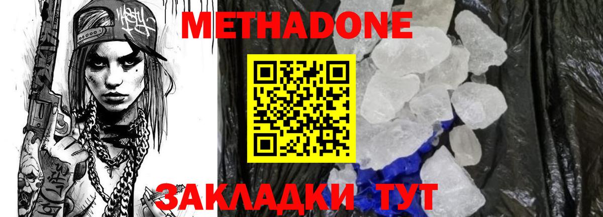 Кувандык  МЕТАДОН кристалл  Вход с VPN 
